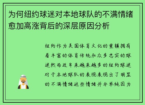 为何纽约球迷对本地球队的不满情绪愈加高涨背后的深层原因分析